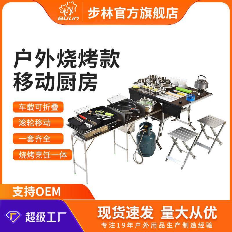 户外便携灶台厨房露营野外炊具房车用品车载装备烧烤炉移动厨房