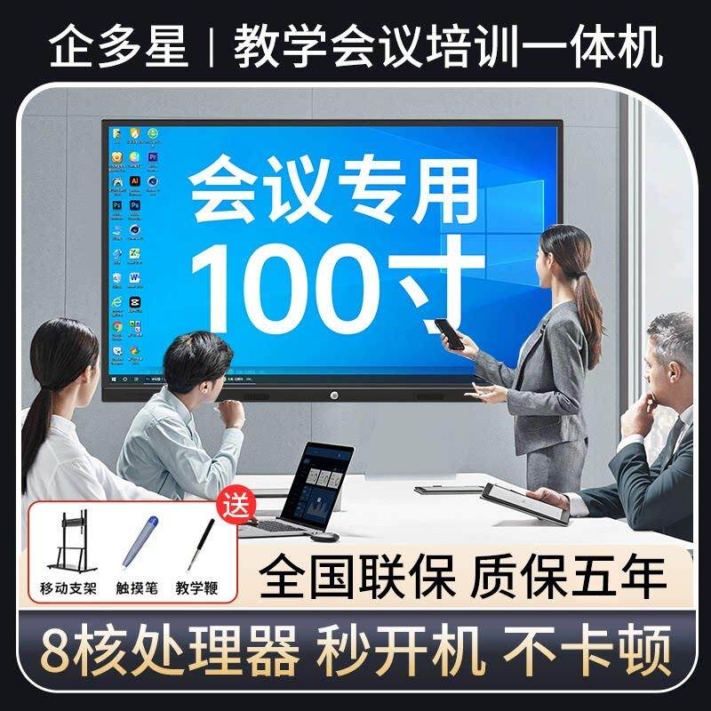 企多星教学All会议平板大屏幕幼儿园教室用4K高清显示器智能电子