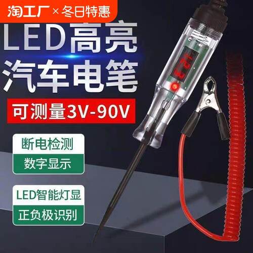汽车验电笔led试灯车用数显12v24v70伏汽修电路保险丝验验电笔电