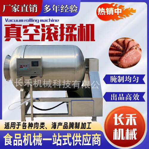 实验室小型真空滚揉机全自动驴肉酱牛肉加工设备海产品腌制设备