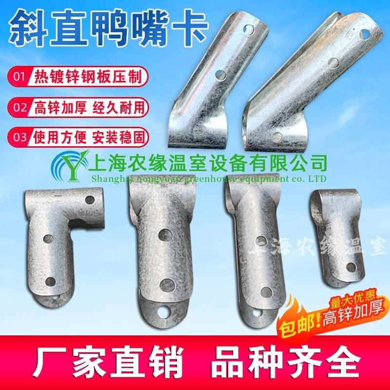 养殖温室大棚骨架配件鸭嘴卡夹箍抱箍三通管管卡t型卡加厚斜鸭嘴