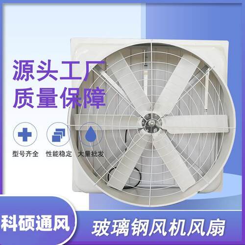 玻璃钢负压风机厂房车间养殖场通风降温排气扇工业镶嵌负压风机