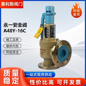 中国永一A48Y-16C铸钢带扳手弹簧全启式安全阀泄压阀排气阀DN50