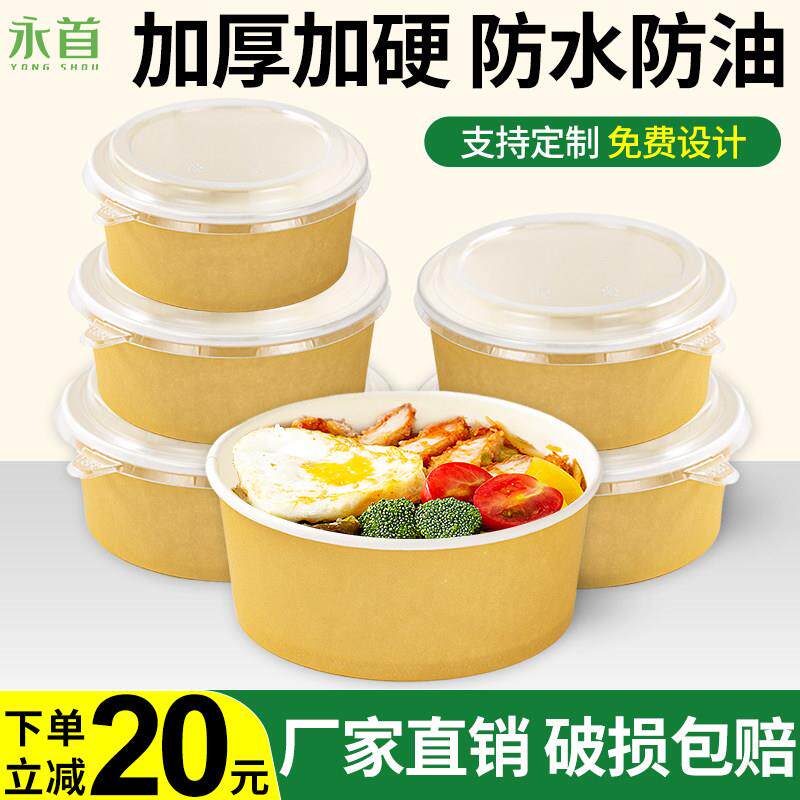 一次性牛皮纸碗沙拉碗外送打包盒圆形卤肉饭烤肉饭圆碗食品级商用