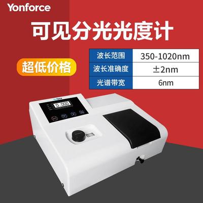 实验室分光光度计超高性价比 定性定量分析可见分光光度计