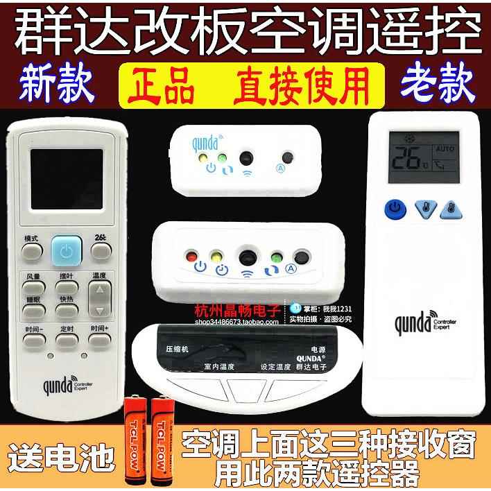 qunda群达改装主机板遥控器 QD-U02C 05PGX 10A+ 12A KT13D 30H