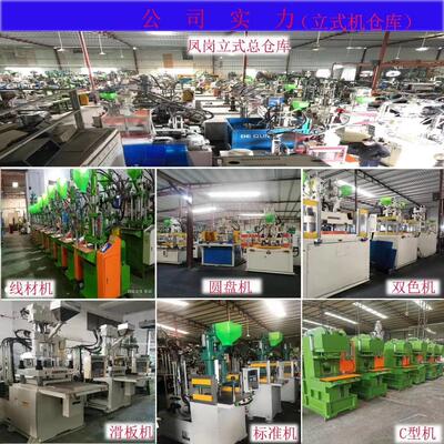 厂家出售九成新立式标准机滑板机圆盘注塑机机双色机各品牌型号