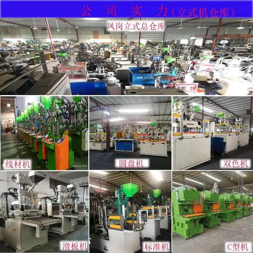 厂家出售九成新立式标准机滑板机圆盘注塑机机双色机各品牌型号