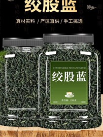 绞股蓝茶叶中药胶股蓝茶野生特级七叶绞股兰股绞蓝