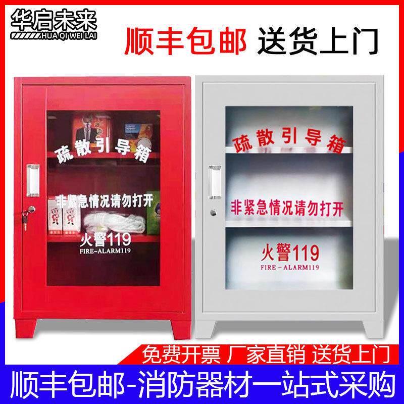 疏散引导箱套装火灾逃生消防器材微型消防站小型消防应急物资柜