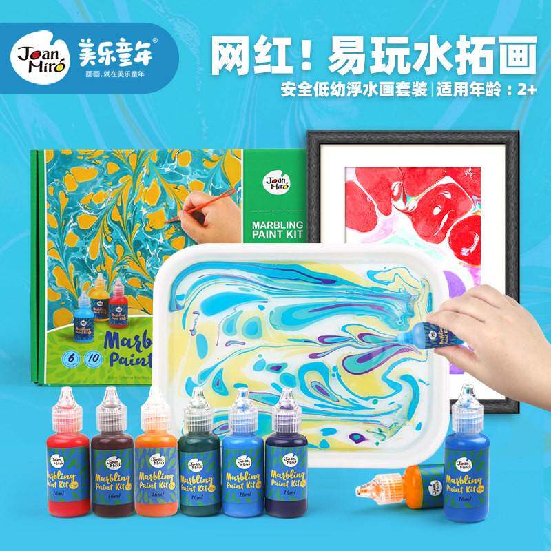 美乐童年土耳其水拓画颜料套装儿童专用手指画纸湿拓画浮水材料包