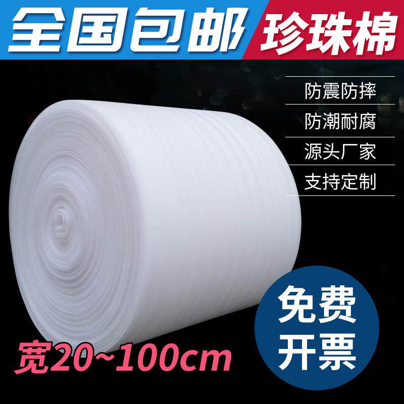 防震EPE珍珠棉 快递打包装防碎泡沫板填充材料保护家俱气泡垫膜卷