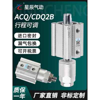 星辰气动薄型可调气缸CQ2B/CDQ2B25/32/40/50/63/80-50-75-100XC8