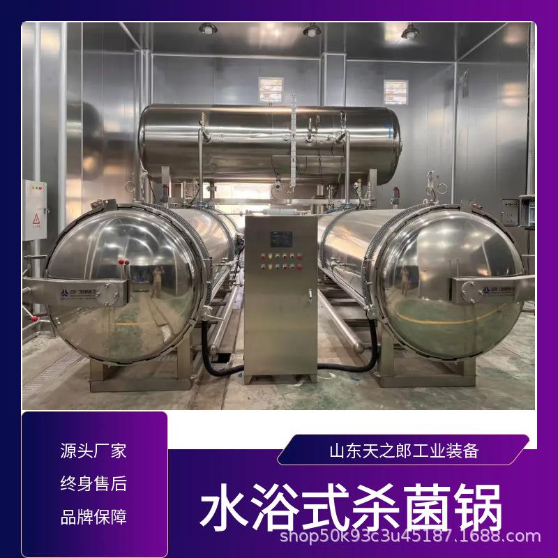 全自动高温高压杀菌锅商用玉米预制菜灭菌釜厂家直销竹笋食品级