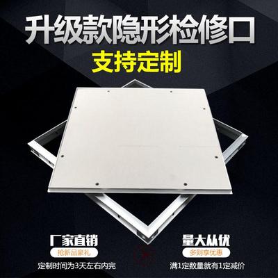 暗式石膏板隐藏检修口吊顶隐形维修孔空调天花装饰盖维修检查口
