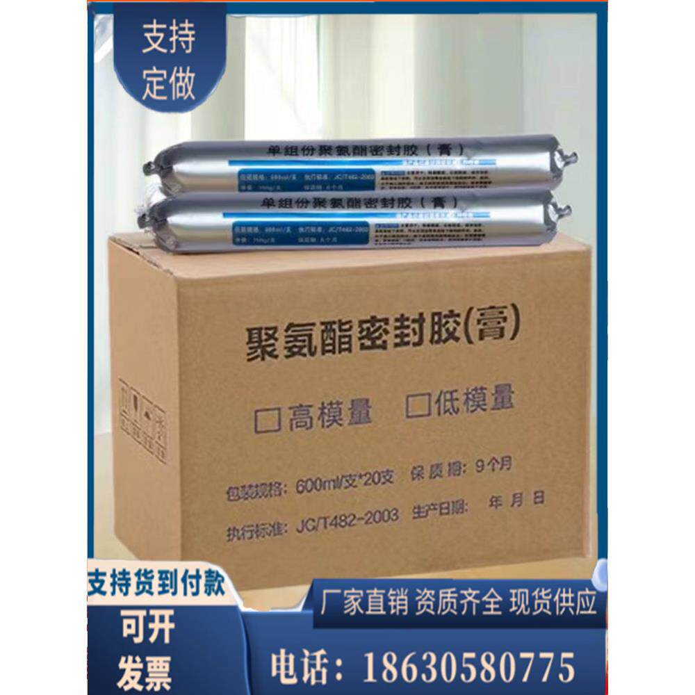 聚氨酯密封胶高低模量单组份聚硫灌缝膏黑色止水胶灰色600ml防水
