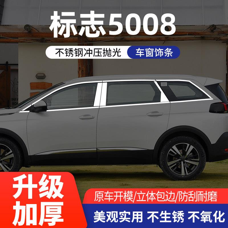 东风标致5008/4008不锈钢车窗饰条车身门边亮条改装专用装饰配件