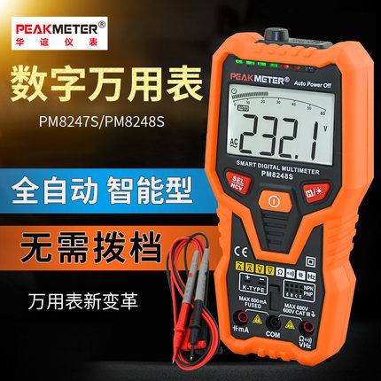 华谊PM8248S数字万用表多功能无需换档智能防烧高精度家用数显