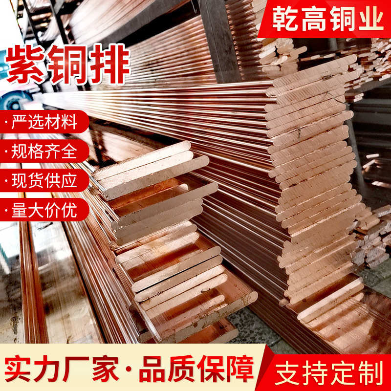 铜排条地线汇流排纯红排铜扁母线铜接紫铜 母线铜板排镀锡排接地