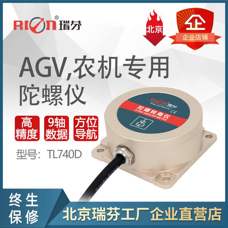 陀螺转角仪AGV智能仓储IMU陀螺仪传感器不受磁场干扰TL740D