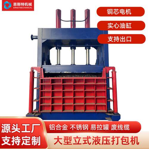 跨境专属废工厂薄膜编织袋废铁压块机大型立式三缸液压打包机