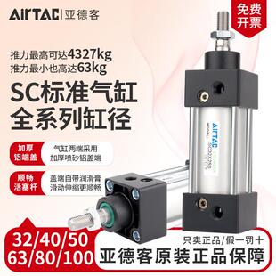 亚德客标准气缸小型气动大推力SC32X40X50X63X80X100X75X150X200