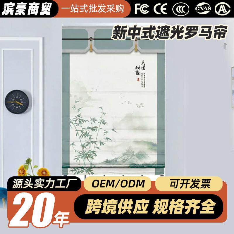 罗马窗帘复古风卧室客厅扇形卷帘纱帘布料加工百叶窗飘窗简约