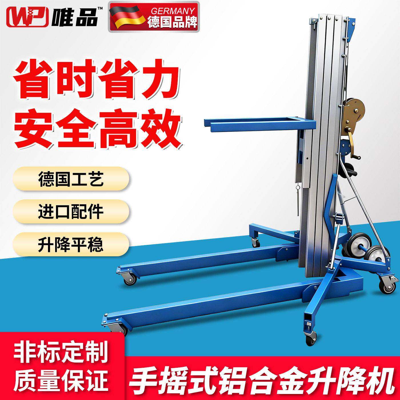 唯品手摇式铝合金升降机手动物料机展会升降平台移动式升车