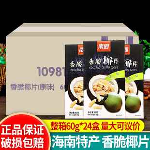 碳烤椰片椰肉脆片椰子干果干 24盒 南国香脆烤椰子片60g 海南特产