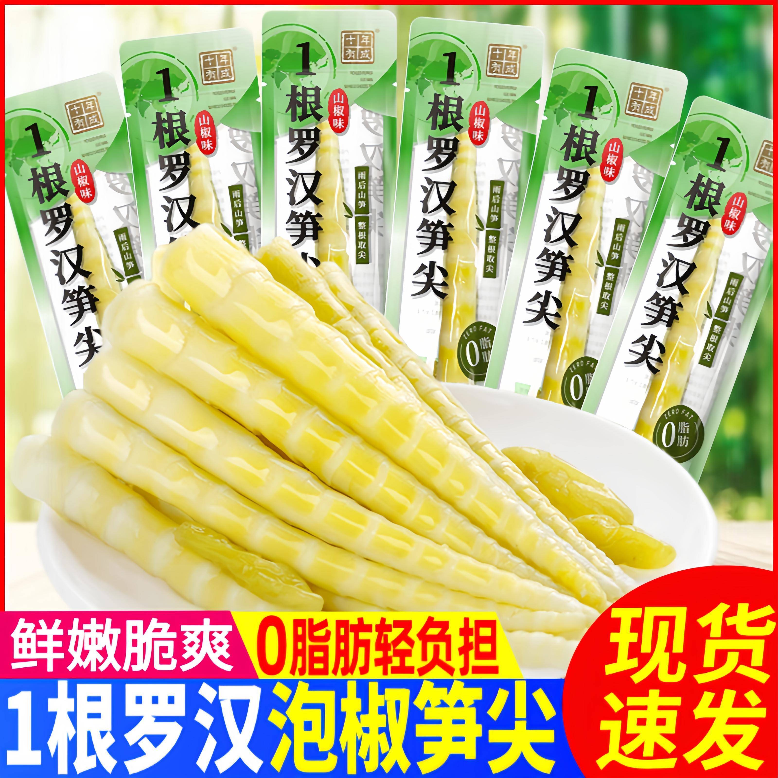 十年有成一根笋尖泡椒罗汉笋1根独笋山椒笋尖独立小包装即食零食