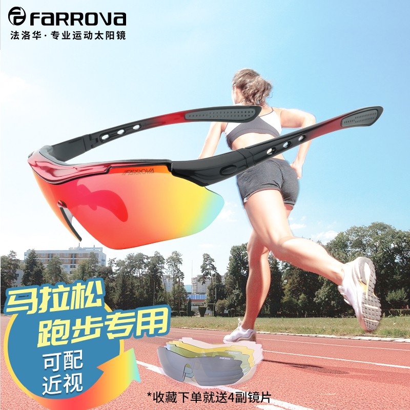 FARO法洛华跑步骑行眼镜专业马拉松防晒防紫外线男近视女护目墨镜