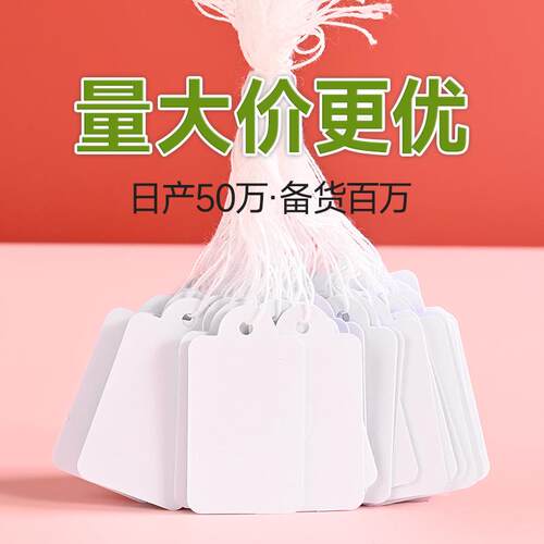 1000个白色空白珠宝饰品手写标记标签礼品服装价格标签纸卡纸质