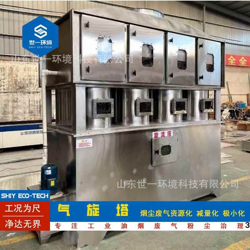 不锈钢气旋混动喷淋塔粉尘酸雾废气处理耐高温喷雾净化器气旋塔