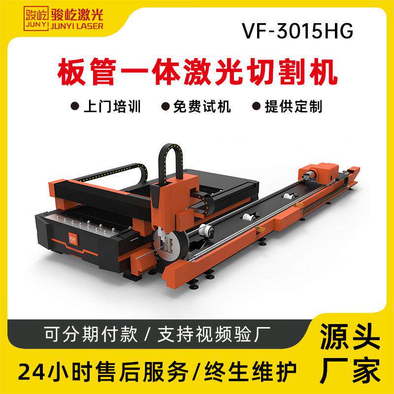 3015板管一体激光切割机1500W-6000W不锈钢铝板方管圆管切割