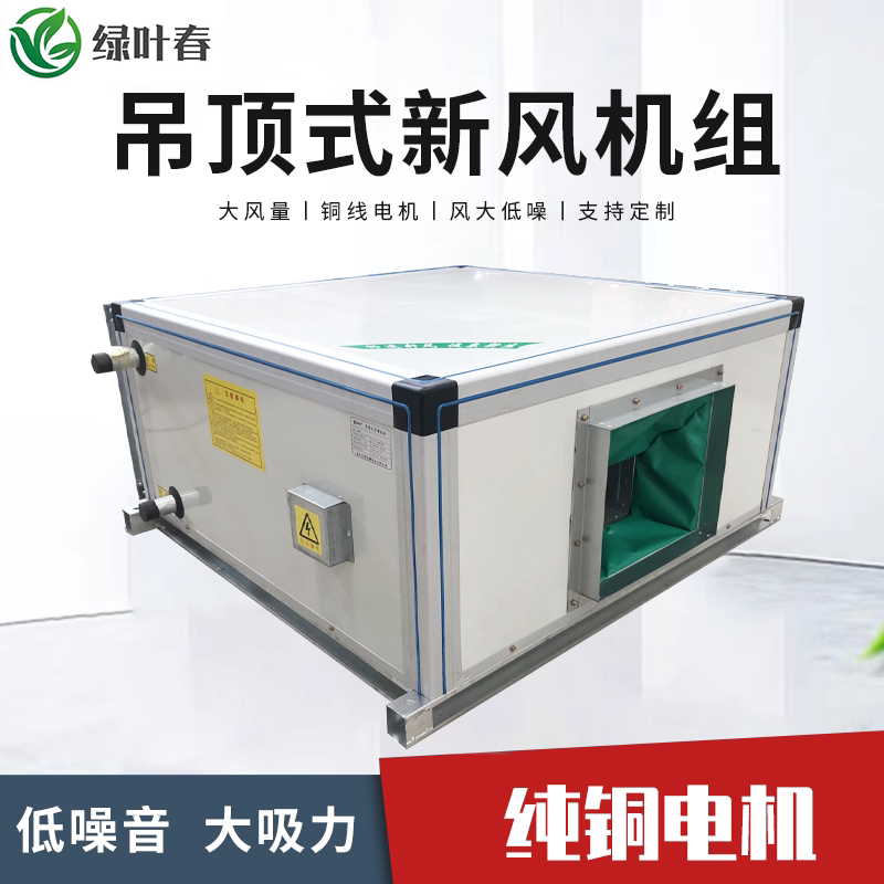 吊顶式空调机组卧式风柜水冷中央空调立式新风机组组合式净化机组