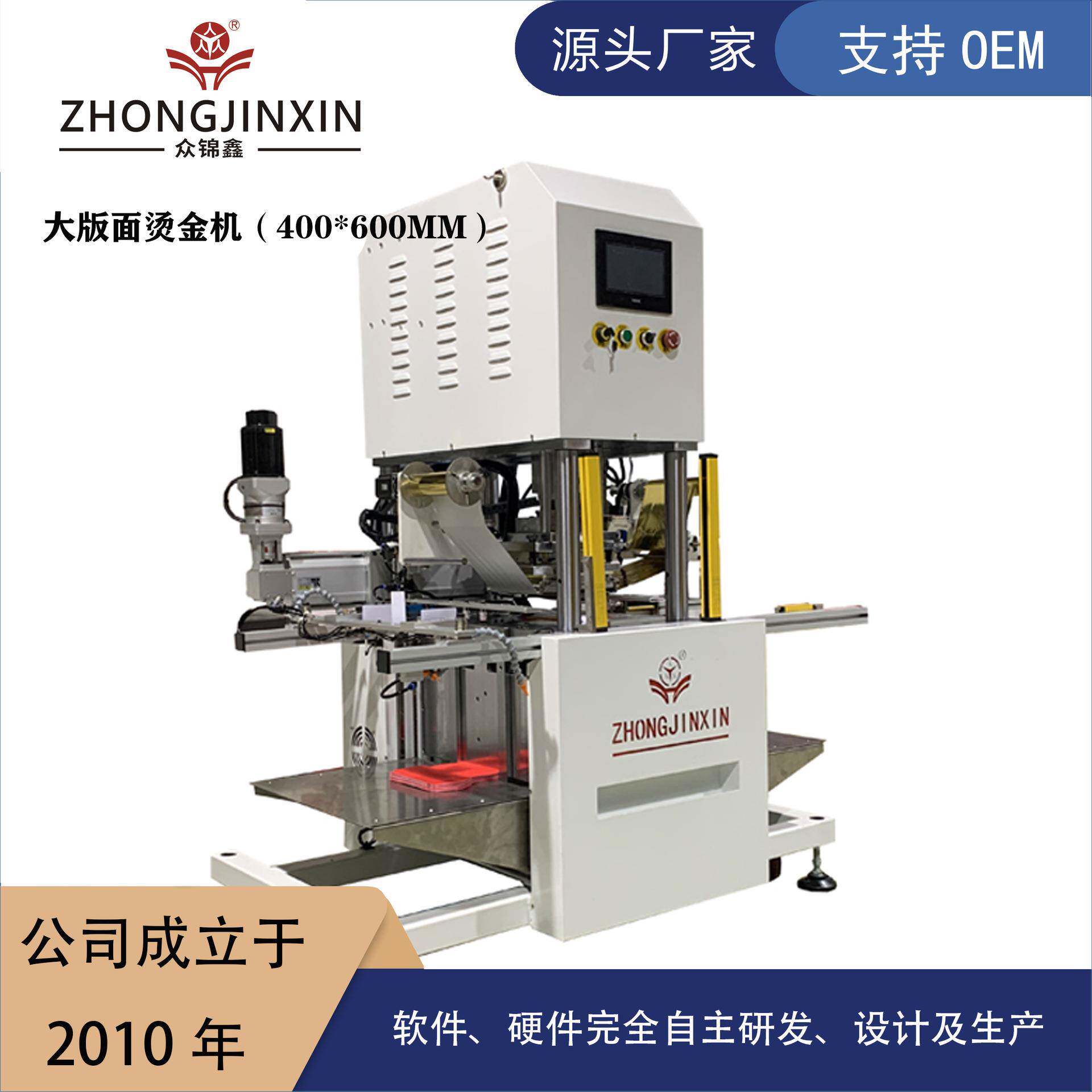 供应全自动烫金机包装礼盒烫金机利事封烫金机模切机金箔烫金
