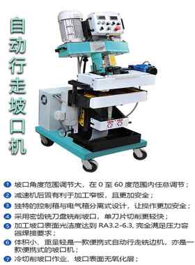 耐利德Nrd-Z2型不锈钢板坡面机大型钢板自动行走电动断铣倒角机