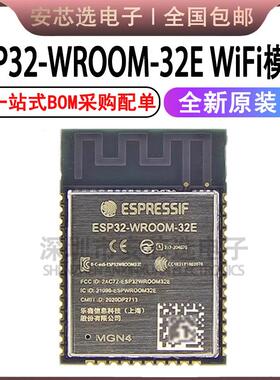 原装正品 ESP32-WROOM-32E ESP32WROOM32E 4G 8G 16G双核WiFi模块