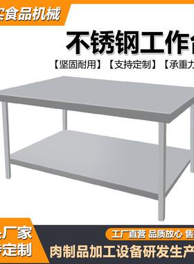 熟食卤肉不锈钢分拣台沥水沥油商用厨房设备熏酱卤肉晾肉台操作台