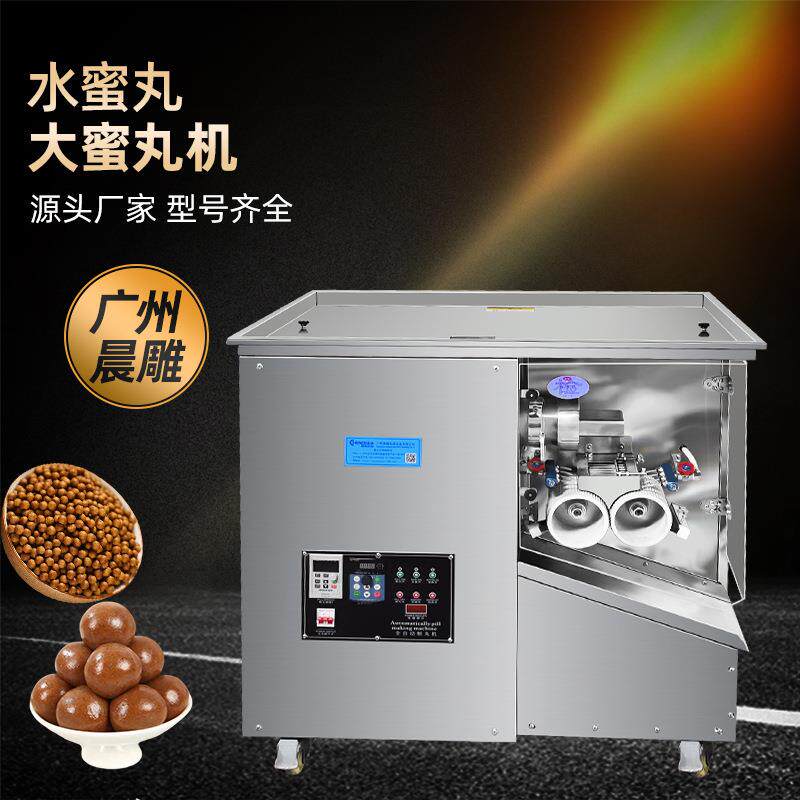 供应制作药丸机器全自动制丸机中药丸机水蜜丸369克大蜜丸设备