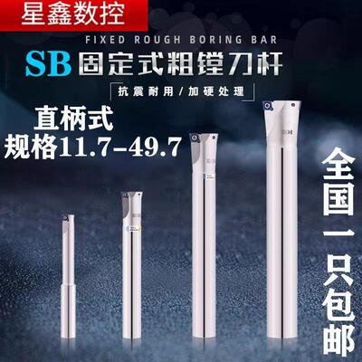 固定式粗镗刀SB双刃粗镗TDL粗镗刀8.7-49.7加工中心90度粗镗刀杆