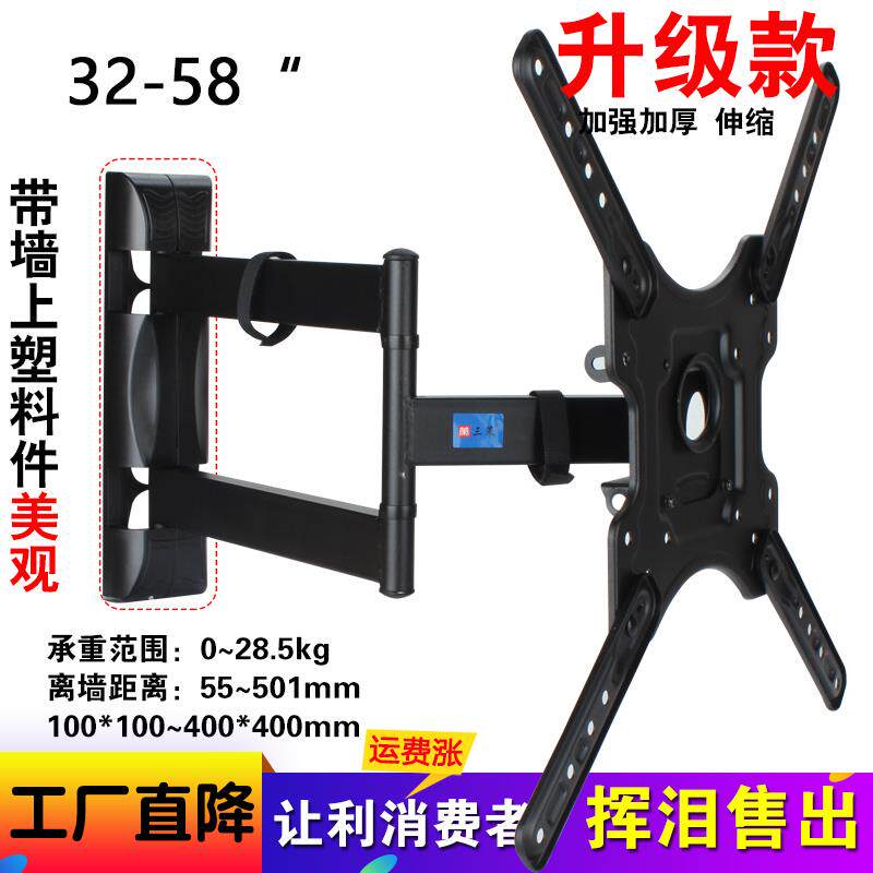 三策 电视机挂架伸缩旋转32/42/55寸通用墙上支架壁挂万能折叠