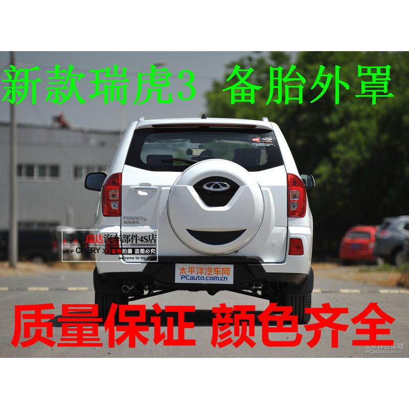 适用奇瑞瑞虎3备胎罩备胎壳14151617181920款瑞虎3后备胎外罩外壳