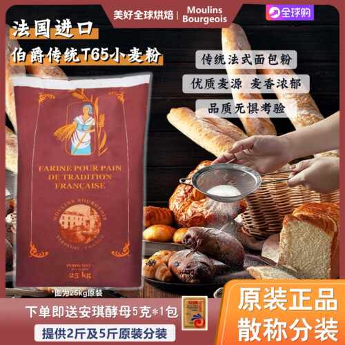 法国伯爵传统T65小麦面粉高筋石磨面包法棍吐司烘焙2.5kg家用包邮