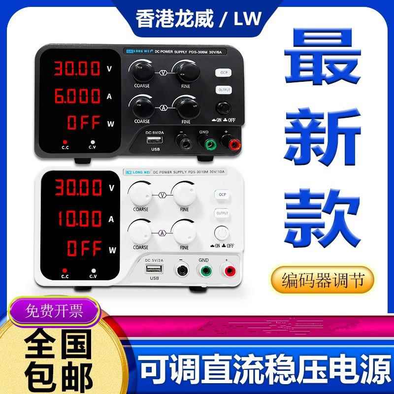 龙威PDS-3010M高精度手机笔记本维修30V10A开关可调直流稳压电源
