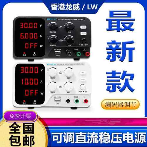 龙威PDS-3010M高精度手机笔记本维修30V10A开关可调直流稳压电源