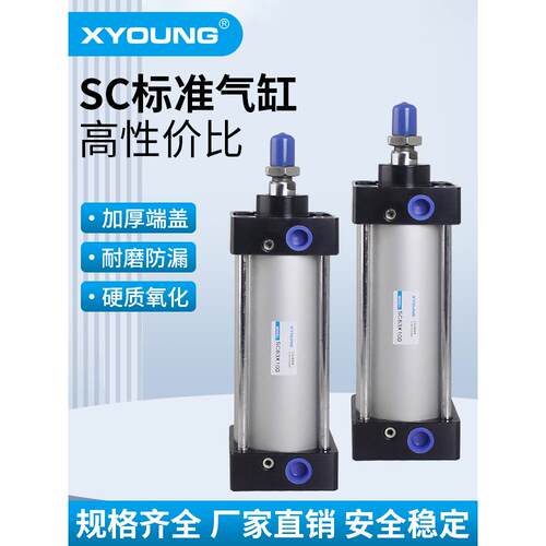 心扬XYOUNG气动SC拉杆式标准气缸SC80X75带磁标准气缸SC80*200-S