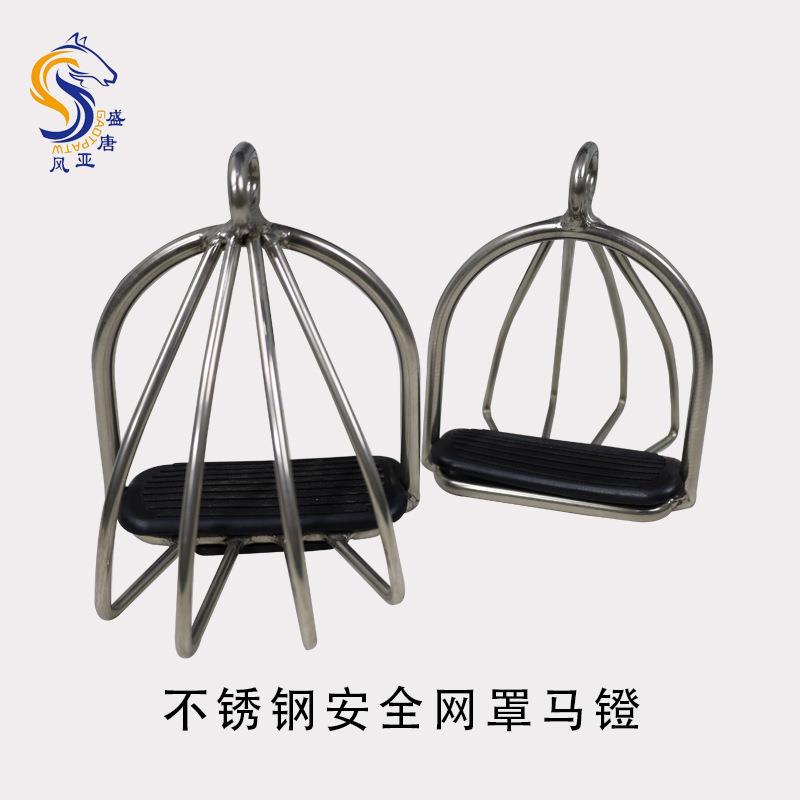 不锈钢安全网罩马镫防脱脚镫马具防滑轻便安全马镫马术用品配件