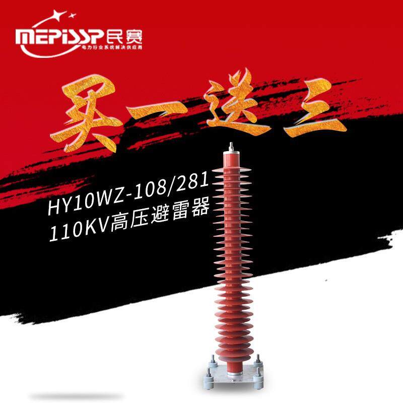 110kv避雷器YH10W-108/281电站型高压复合硅胶氧化锌避雷器