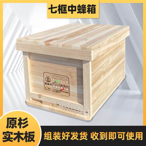 中蜂箱蜜蜂蜂箱中蜂活框箱蜜蜂养蜂用具蜂箱巢础框45尺寸养蜂专用